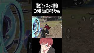 【荒野行動】付近キッズのとの戦いが面白すぎたwwww #まろ #荒野行動 #shorts