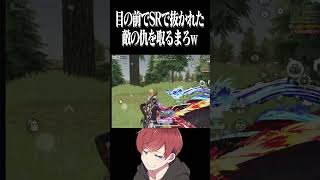 【荒野行動】敵の仇をとるまろwwwww #まろ　#荒野行動　#shorts