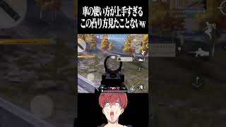 【荒野行動】車の使い方がうますぎるwwwww #まろ　#荒野行動　#shorts