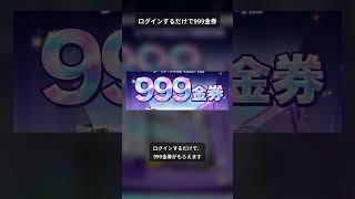 【荒野行動】10月24日限定の金券特典！ログインで999金券・イベント参加で最大4999金券