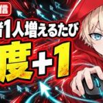 【縦型】登録者が1人増えるたびに感度+1する鬼畜無双配信【#荒野行動】