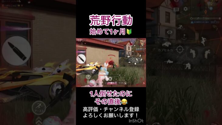 荒野行動 始めて1ヶ月🔰1人倒せたのにその直後😂1番古い動画#荒野行動#荒野女子#キル集
