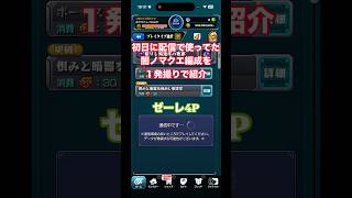 初日ノマクエ配信で使ってた編成を1発撮りで紹介してみた #モンスト #ノマクエ #配信 #モンスト13周年