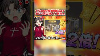 1万3000金券無料で貰える!? 年に2回しかない激アツすぎる神イベが遂に到来www【荒野行動】#shorts#荒野行動#てぃちゃ