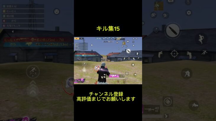 【荒野行動】キル集15 #荒野行動エンジョイ勢 #荒野行動 #かっこいいキル集