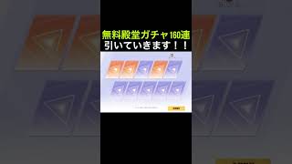 【荒野行動】無料殿堂ガチャ160連引いていきます！！
