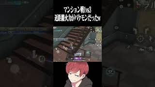 【荒野行動】近距離1vs3これ勝てるのまじかwww #まろ #荒野行動 #shorts