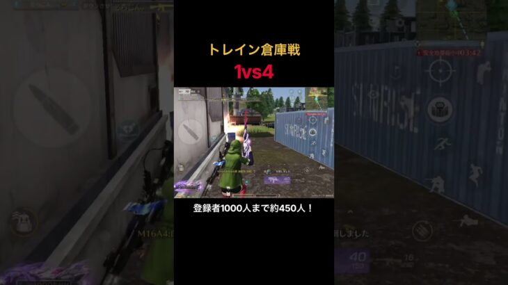 【荒野行動】倉庫戦1vs4 #荒野行動 #荒野の光 #殿堂 #キル集 #shorts