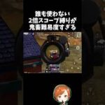 2倍スコープ縛りが難易度鬼すぎるｗｗ【#荒野行動】# Knives Out  #荒野アプデ  #荒野夏祭り  #嵐の半島 #荒野聖杯戦争