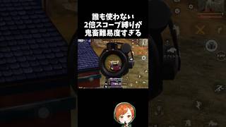 2倍スコープ縛りが難易度鬼すぎるｗｗ【#荒野行動】# Knives Out  #荒野アプデ  #荒野夏祭り  #嵐の半島 #荒野聖杯戦争