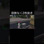 【荒野行動】 容赦なく2枚抜き #荒野行動 #初見歓迎 #shorts