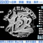 【荒野行動】ナイたんルーム  スクワット賞金ルーム  2026.10.15
