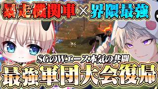 【全盛期】界隈最強の司令塔2人×最強火力枠2人で大会復帰【#荒野行動】
