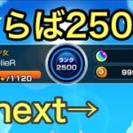 【モンスト】さらば2500→next？？ノマクエしますかね。#モンスト #配信 #朝活  #初見歓迎