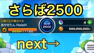 【モンスト】さらば2500→next??ノマクエしますかね。#モンスト #配信 #朝活 #初見歓迎