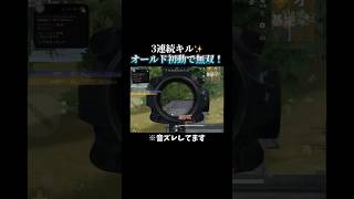 2枚目絶対botやん#shorts #荒野行動