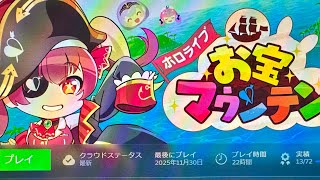 【ホロライブ】約2年ぶりにお宝マウンテンpart6 【hololive Treasure Mountain】
 #初見歓迎 #配信者