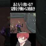 【荒野行動】完璧な予測から3枚抜きwww #まろ　#荒野行動　#shorts