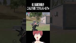 【荒野行動】史上最速の5枚抜きwwww #まろ #荒野行動 #shorts