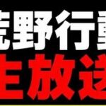 【荒野行動】ちるいのんびりとペニンシュラをやる！通常配信参加者居れば参加型するかも#荒野行動   #荒野行動    #荒野モナキ #モナキコラボ#荒野の光 #9周年荒野の光