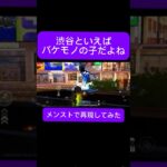 【荒野行動】新ステージが渋谷だからバケモノの子再現してみた #荒野の光 #9周年荒野の光#キル集 #クリップ #クリップ集 #fps #ゲーム実況 #むち【荒野行動】