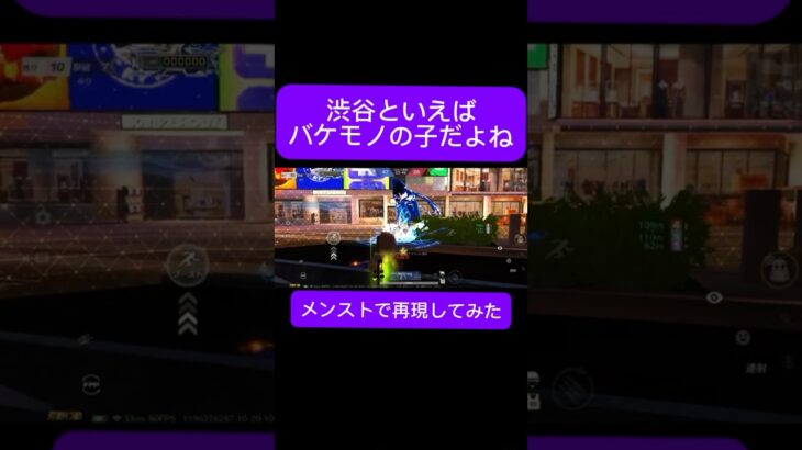 【荒野行動】新ステージが渋谷だからバケモノの子再現してみた #荒野の光 #9周年荒野の光#キル集 #クリップ #クリップ集 #fps #ゲーム実況 #むち【荒野行動】