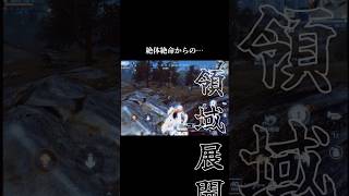 絶体絶命ひっくり返す【荒野行動】 #荒野の光　#9周年荒野の光  #荒野行動 #shorts