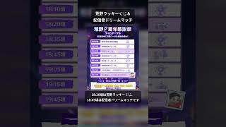 【荒野行動】9周年感謝祭タイムテーブル公開！10/24限定の無料特典も