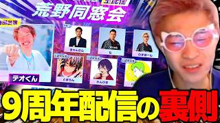 【荒野行動】9周年同窓会配信の裏で起きたヤバい事件を暴露します・・・#荒野行動9周年
