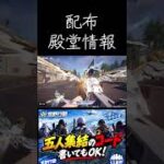 【荒野行動】 全員に「9周年・栄光殿堂専用ガチャチケット」99連分以上を即配布‼️#荒野行動 #荒野ドンキコラボ #shorts