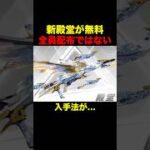 新殿堂トライアンフ無料入手法が判明！【荒野行動】 #荒野行動 #9周年荒野の光#荒野行動9周年#shorts