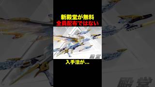 新殿堂トライアンフ無料入手法が判明！【荒野行動】 #荒野行動 #9周年荒野の光#荒野行動9周年#shorts