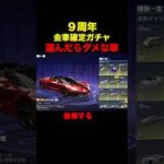 この金車はダメ！金車確定ガチャの注意喚起【荒野行動】 #荒野行動 #9周年荒野の光#荒野行動9周年#shorts