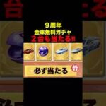 史上最大級の金車確定ガチャがヤバすぎる…【荒野行動】 #荒野行動 #9周年荒野の光#shorts