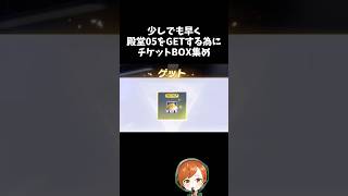 無料殿堂攻略！殿堂ガチャチケットが入ったBOXの集め方ｗｗ【#荒野行動】# Knives Out  #荒野アプデ  #荒野夏祭り  #嵐の半島  #9周年荒野の光 #荒野行動9周年
