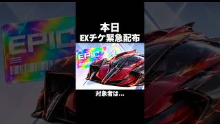 EXチケ貰えるか確認して！NARUTOコラボが無料で引ける！【荒野行動】 #荒野行動 #荒野ナルトコラボ#shorts