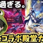 【Fateコラボ】中身が色々エグい殿堂ガチャで神引きを…【荒野行動】