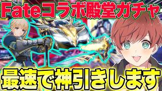 【荒野行動】Fateコラボが来た!!武器&車スキン狙いで最速で神引きします。