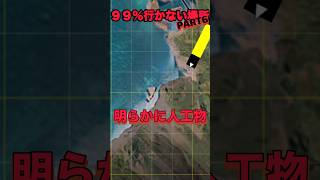 Ｐａｒｔ６【荒野行動】９９％行かない場所に明らかな人工物  #Fate #荒野行動   #shorts #TikTok #Twitter #バズれ #おすすめ #急上昇 #裏技 #ゲーム