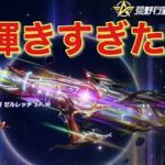 【荒野行動】Fateラストガチャの内容がやばすぎました…Fateコラボ