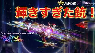 【荒野行動】Fateラストガチャの内容がやばすぎました…Fateコラボ