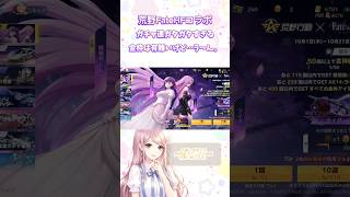 #荒野行動 #FateHF #コラボ #ガチャ