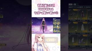 #荒野行動 #荒野聖杯戦争 #荒野FateHFコラボ #荒野9周年