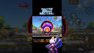 Fateコラボ殿堂M4A1体験してみた✨️【 #荒野行動 】登録よろしくお願いします！