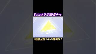 【荒野行動】FateコラボSPガチャCS狙って引いてみた！ #荒野行動