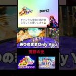【荒野行動】モナキ好きによる荒野版オリジナルMV パート② #荒野行動 #荒野の光 #9周年荒野の光#荒野モナキコラボ