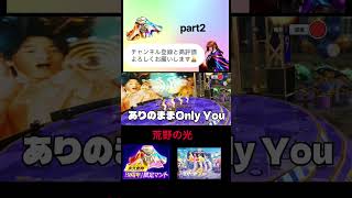【荒野行動】モナキ好きによる荒野版オリジナルMV パート② #荒野行動 #荒野の光 #9周年荒野の光#荒野モナキコラボ