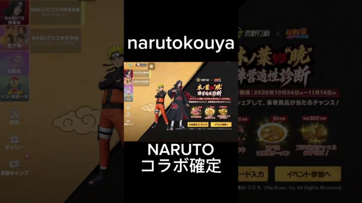 【荒野行動】NARUTO引き換えコード発表‼️ #荒野行動 #knivesout #キル集 #ゲーム実況    #荒野の光 #9周年荒野の光