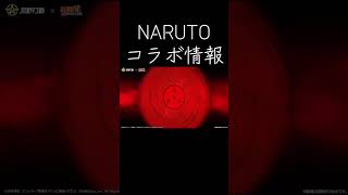 【荒野行動】 NARUTOコラボ情報 #荒野行動 #初見歓迎 #shorts