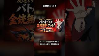 【荒野行動×NARUTO】10/31 0時コラボスタート!ガチャ10連無料&永久金枠M4A1:”暁”配布